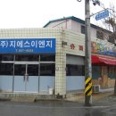(주)지에스이엔지