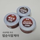 순살간장게장 비빔밥 밥순삭꽃게야 순살양념게장 솔직 후기 순살게장 추천