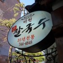 비원손칼국수