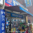 광명철물 - 광명시 오리로995번길 8 | 광명철물