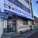 일직식당 | 전현무계획 출연 경북 안동 간고등어구이 조림정식 일직식당 내돈내산 실망 후기