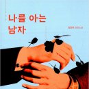 아는남자