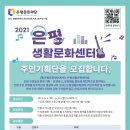 은평생활문화센터 Daum카페