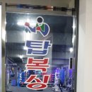 탑복싱클럽 이미지