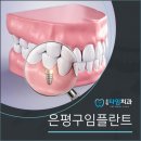 은평타임치과의원 이미지