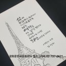 한글&영문 캘리그라피(오전) 이미지