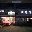 원대복집인동점 네이버블로그