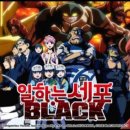 일하는세포black 이미지