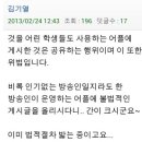 개그맨 김기열, &#39;인기없는앱&#39;에 음란물올린 일베회원 고소 이미지