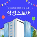 삼성디지털 프라자 앞 이미지