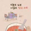 오늘은두부 이미지