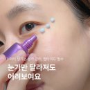 피엔케이 | 40대 눈밑꺼짐 아이백 리프팅 효과, 모델로 펩타이드 아이크림 추천 후기