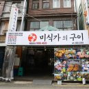 미식가의구이 이미지