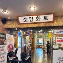 소담화로 | [서시스터즈]수원시청역 권선동 놀이방 있는 아이와 가기 좋은 고깃집 후기(feat. 소담화로)