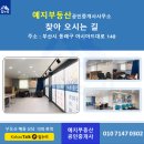 부산부동산중개인사무소 이미지