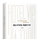 VIP호텔 이미지