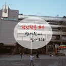 광산팟콘 #13 랄라스윗, 빌리어코스트 후기
