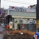 신주사골칼국수