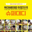 슈퍼대디