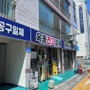 옥동전기철물 이미지