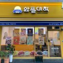 와플대학통영무전캠퍼스