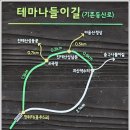 창원 숲속 나들이 길(도청-용추5교-괴산약수터-대암산 제1약수터-평바위-대방나들목) 11.09.14.수 이미지