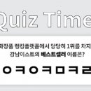 이스트베스트