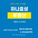 효성하나공인중개사사무소 이미지