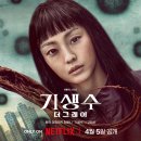 기생수 더그레이 등장인물 결말 원작 후기 요약집