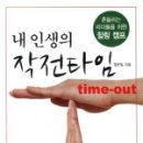 지금은 작전타임