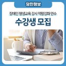 2024 평생교육 강사 역량강화 연수 네이버블로그
