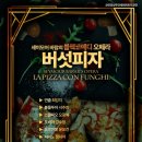 코믹 오페라 ’버섯피자’ 이미지