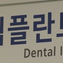 정연합치과의원 이미지