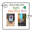 주역으로 보는 인공지능 | 성수역 사주 도원사주타로 주연선생님에게 신년 사주 보고 온 후기!