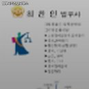 법무사최찬인사무소 이미지