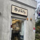 퐁낭퐁낭 이미지