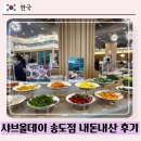더진 샤브샤브엔 샐러드바 | [송도] 샤브올데이 :: 무한리필 샤브샤브 샐러드바 내돈내산 후기, 키즈룸 있는 식당