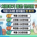 마디척한의원 | 양천구 치료후기 좋은 한의원 TOP 1~5