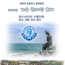 해운대 초등학교총동창회2022 가을 가을 한마당 축제 이미지