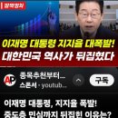 🏠이재명 대통령님 지지율 폭발~🛑중도층 민심까지 뒤집힌 이유는 🎵가수 :빈예서 🎶노래: 부산갈매기 이미지