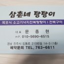 삼촌네탕탕이