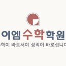 이엠스터디학원 - 청주시 서원구 창직로 24 | 이엠스터디학원