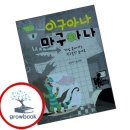 마구아