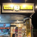 원할머니보쌈족발 남양주별내배달점 | [별내] 원 할머니 보쌈 족발 도시락 후기 :-) 엄마돈내먹