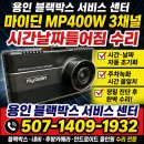 용인블랙박스서비스센터