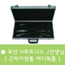 H휘트니스 이미지