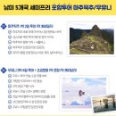 남미 여행 인도로 가는길과 오지투어 상품 살펴보기