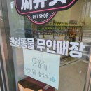 씨유펫장전점