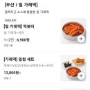 삼첩분식시흥 - 시흥시 능곡군자1길 117 | 삼첩분식시흥