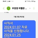 1.25(목) 사대보험상실 이미지